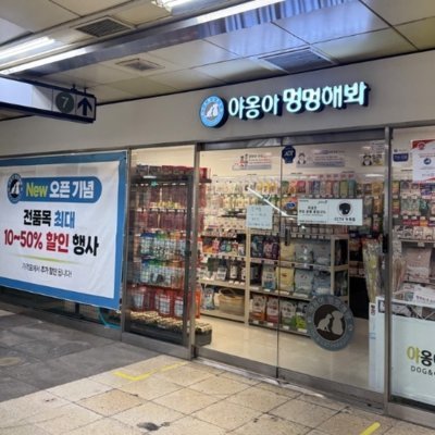 야옹아멍멍해봐