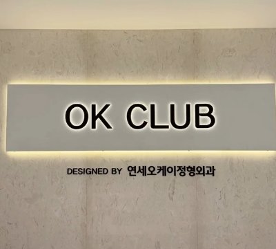 오케이클럽 압구정점_피드