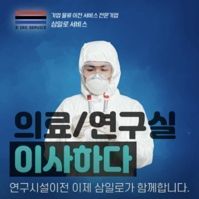 삼일로서비스