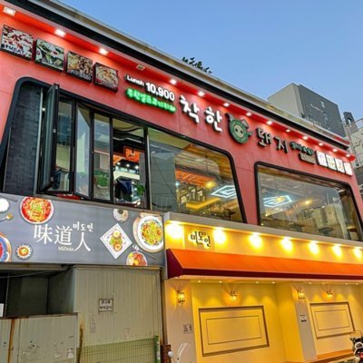 착한돼지 서면점