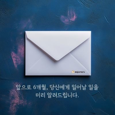 하반기 운세 전화타로 상담