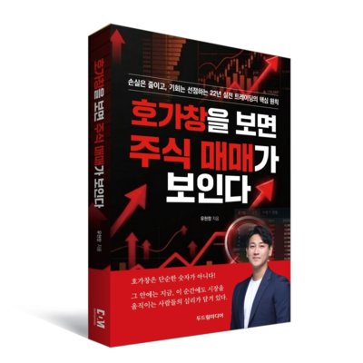 호가창을보면 주식매매가 보인다