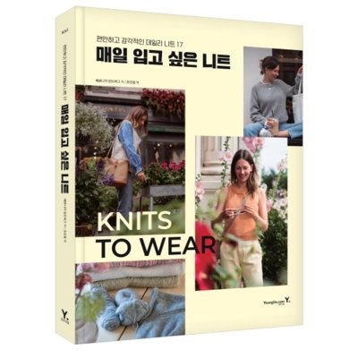 매일 입고 싶은 니트