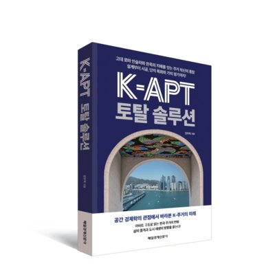 K-APT 토탈 솔루션