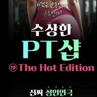 수상한 PT샵_릴스