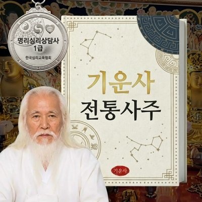 사주 전화상담