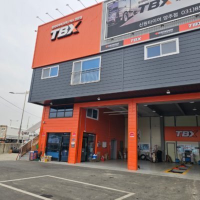 한국타이어 TBX 양주점
