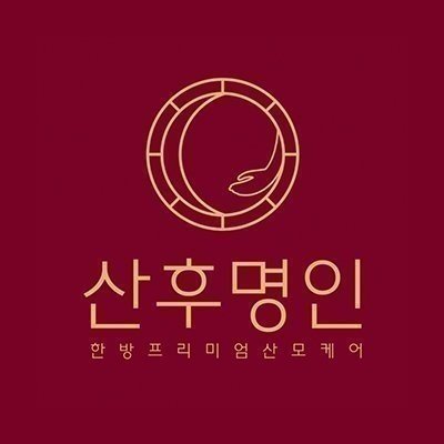 산후명인 평택점