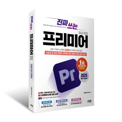 진짜 쓰는 프리미어 영상편집