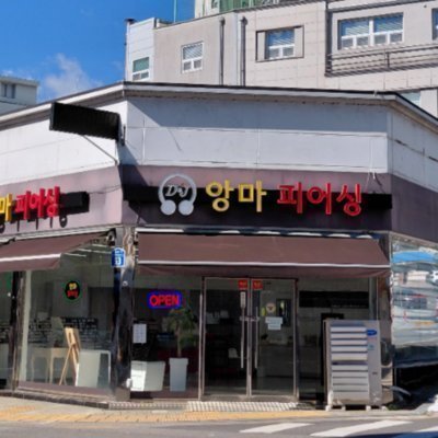 앙마피어싱 당진점