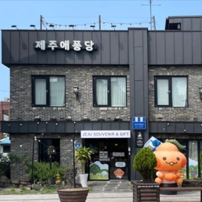 제주애퐁당 칠성로점