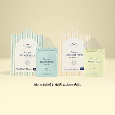 마이크로패쓰 세트