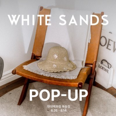 화이트샌즈 팝업방문