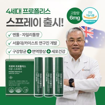 프로폴리스 이뮨 스프레이