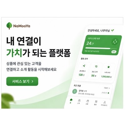 소개 리워드 플랫폼