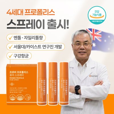 프로폴리스 퓨어 스프레이