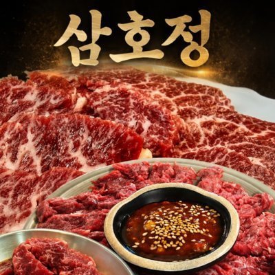 삼호정