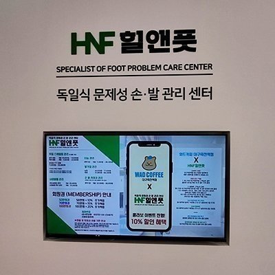 힐앤풋