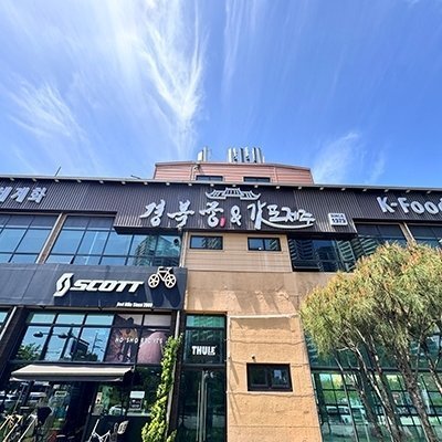 경복궁갓포제주 청주점