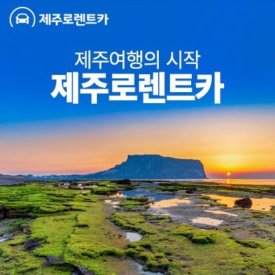 제주로렌트카