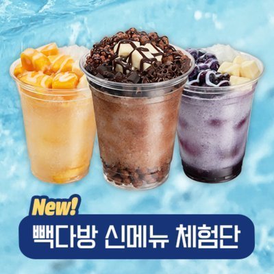 빽다방_컵빙수