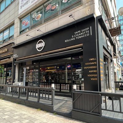보루 인천운서점