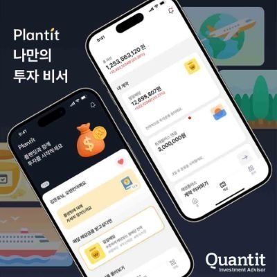 자산투자 앱 플랜팃