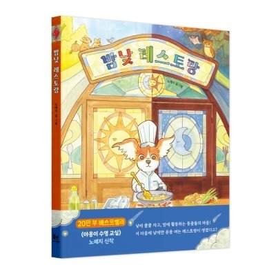밤낮 레스토랑