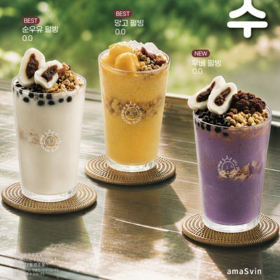 아마스빈_펄빙수_릴스