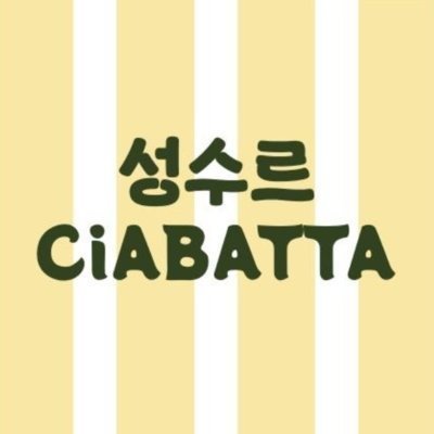 성수르치아바타_릴스