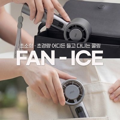 2초냉각손선풍기