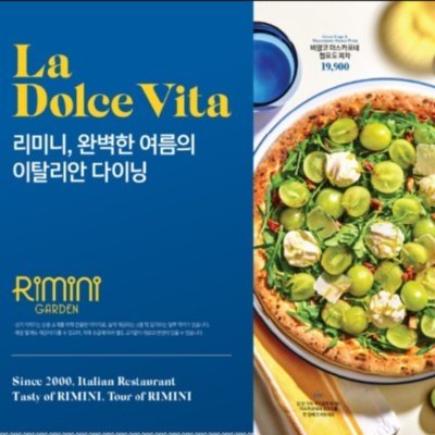 리미니 NC신구로점