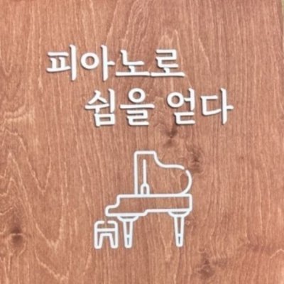 맑은샘음악학원 마들역점