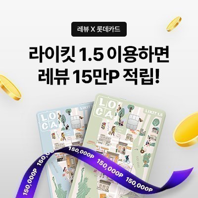 롯데카드 이용 혜택 이벤트