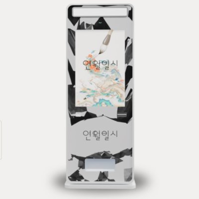 연월일시 팝업 체험_릴스