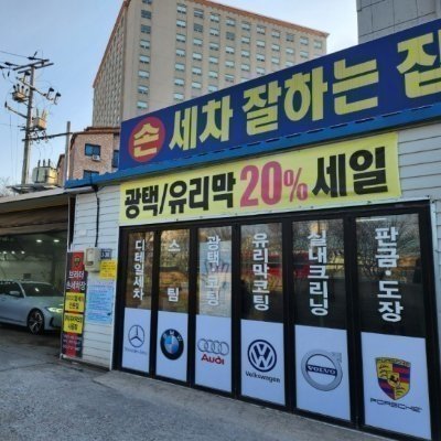 브라더세차장