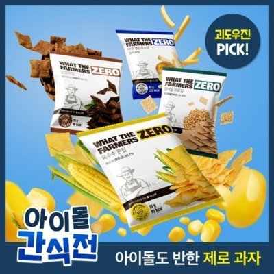 아이돌도반한제로과자모음