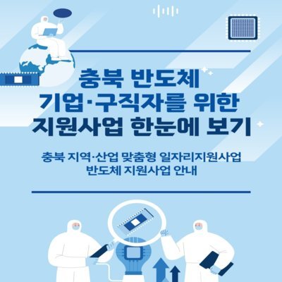 2026 충북 지역산업맞춤형