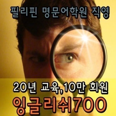 [잉글리쉬700] 화상영어