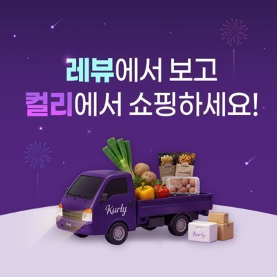 신선한 샛별배송으로 만나요