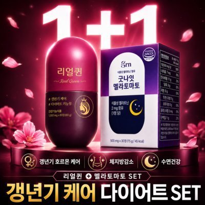 갱년기 다이어트 세트