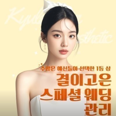 결이고은 사당점