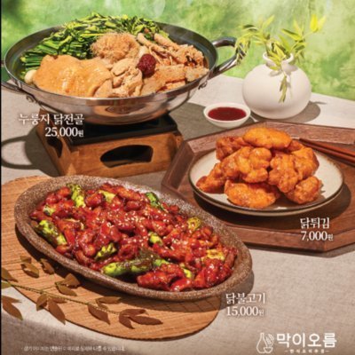 막이오름 부산화명역점