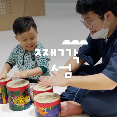 째깍섬 별내 신규센터 오픈