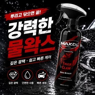 타이거 루 퀵 디테일러 물왁스