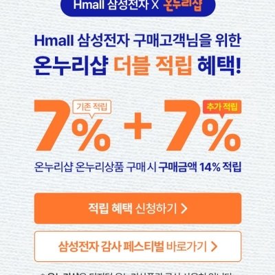 온누리샵  더블적립 홍보