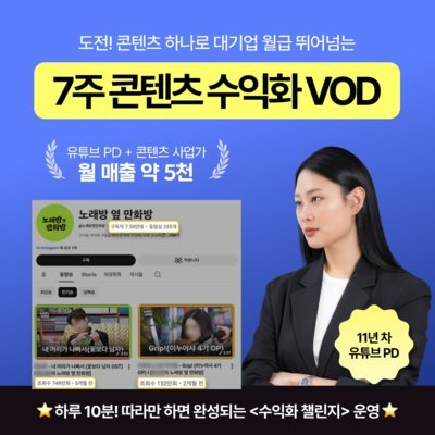 이소연 콘텐츠 수익화 VOD