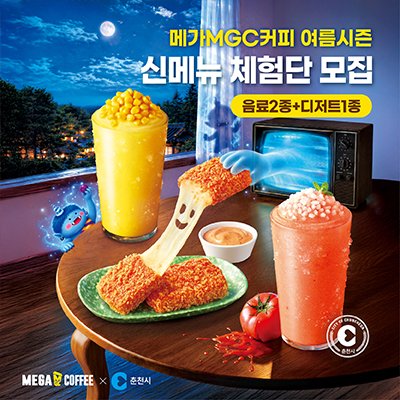 메가MGC커피&여름시즌