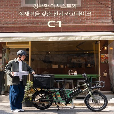 카고바이크 C1