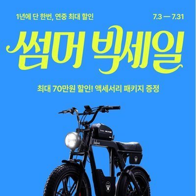썸머빅세일